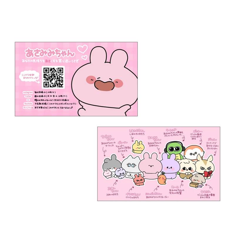 【あさみみちゃん】あさみみご紹介カード