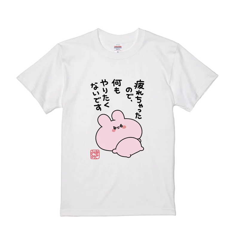 【あさみみちゃん】疲れちゃったTシャツ（再販）【10月下旬発送】