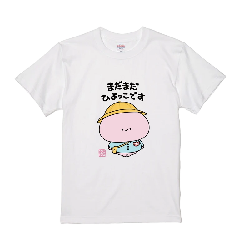 【あさみみちゃん】まだまだひよっこTシャツ（再販）【10月下旬発送】