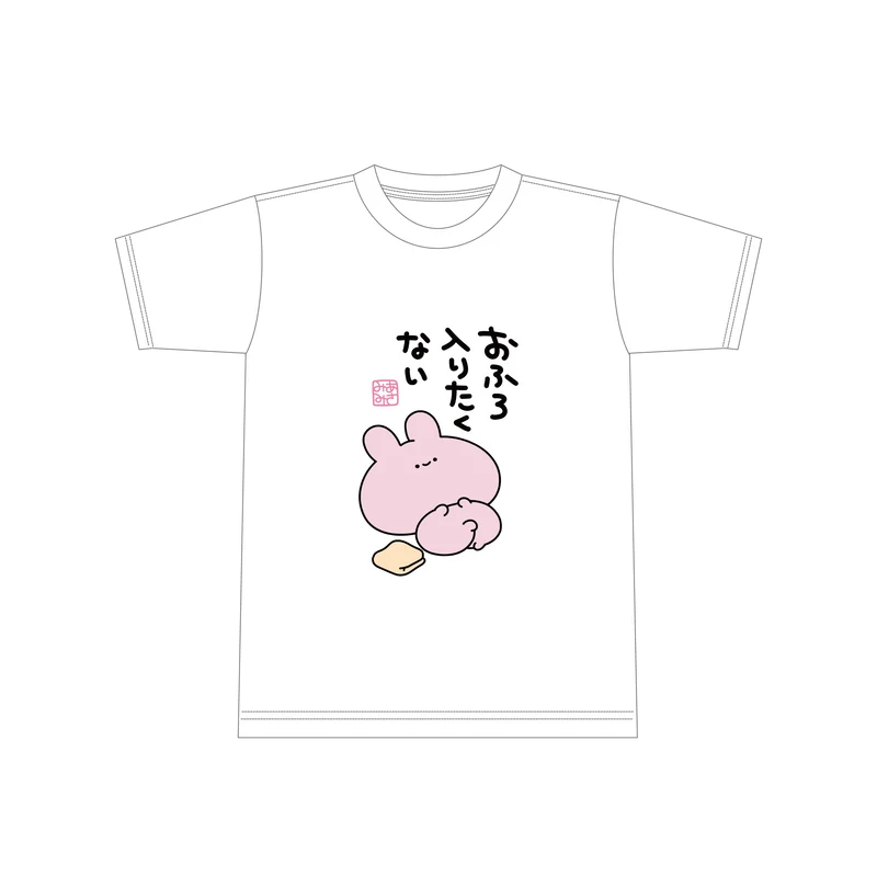 【あさみみちゃん】おふろ入りたくないTシャツ（再販）【10月下旬発送】