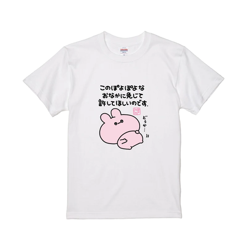 【あさみみちゃん】ぽよぽよお腹に免じて許してほしいTシャツ【10月下旬発送】