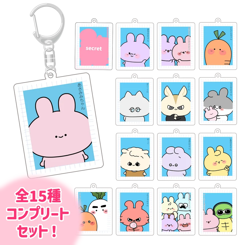 【あさみみちゃん】証明写真風アクキーコンプリートセット（全14種+シークレット1種）【6月下旬発送】