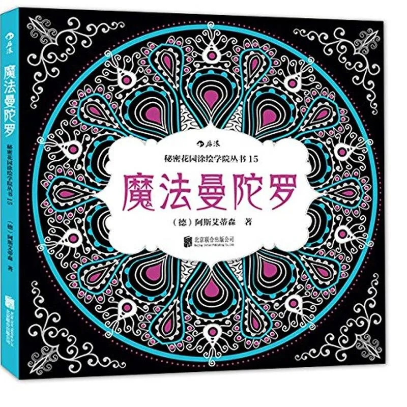 Coloriage Anti-Stress Mandala adulte