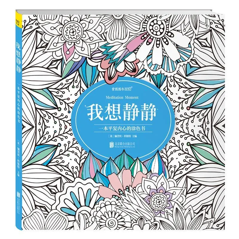 Coloriage Anti-Stress Mandala à Colorier