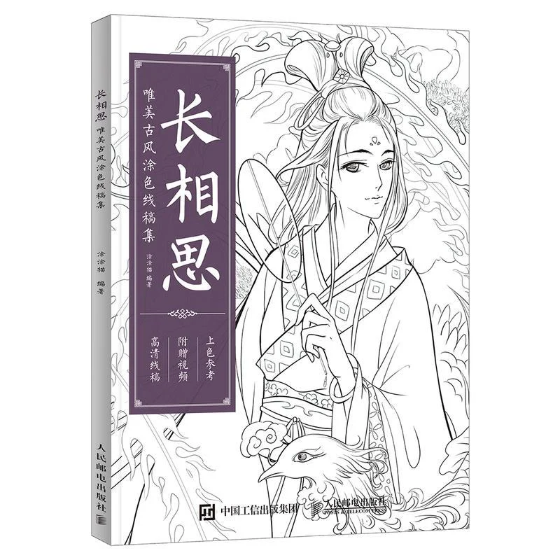 Coloriage Anti-Stress Chinois