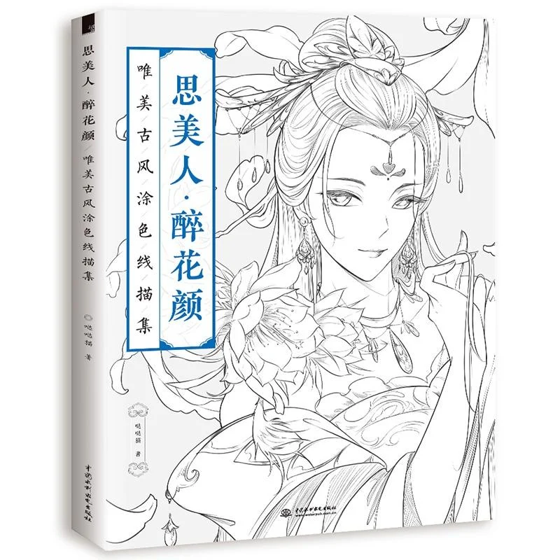 Coloriage Anti-Stress Femme Chinoise