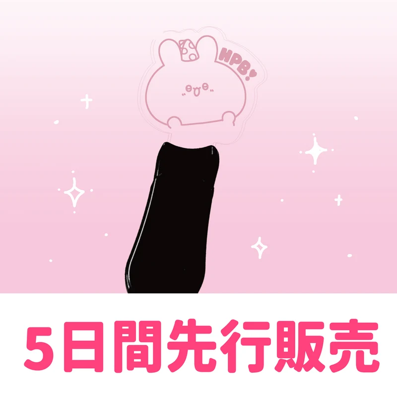 【あさみみちゃん】【5日間限定先行予約販売】あさみみバースデー♡ペンライト【2月下旬発送】