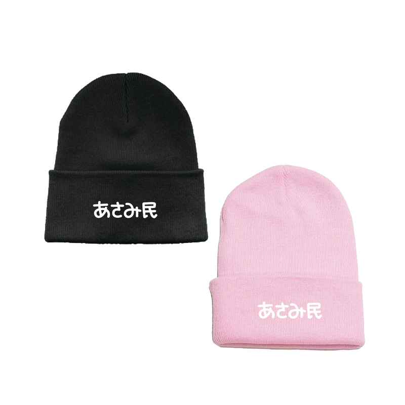 【あさみみちゃん】あさみ民ビーニー【7月中旬発送】