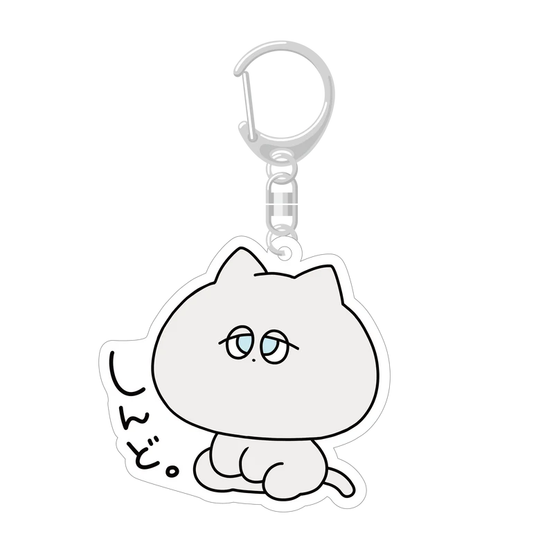 【あさみみちゃん】ダニーくんの『しんど。』アクリルキーホルダー【3月中旬発送】