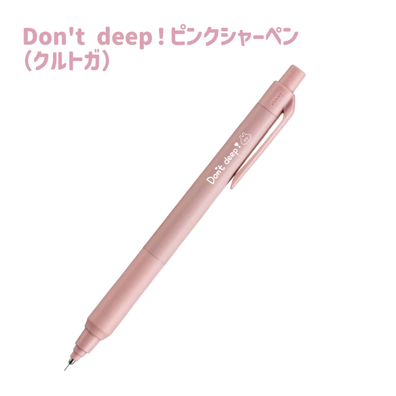 【あさみみちゃん】Don't deep❣シャーペン（クルトガ）(ASAMIMI BASIC 2024 JULY)