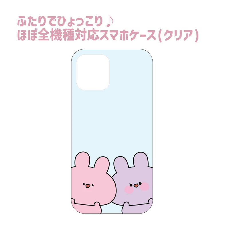 【あさみみちゃん】ふたりでひょっこり♪ほぼ全機種対応スマホケース(クリア)【9月下旬発送】