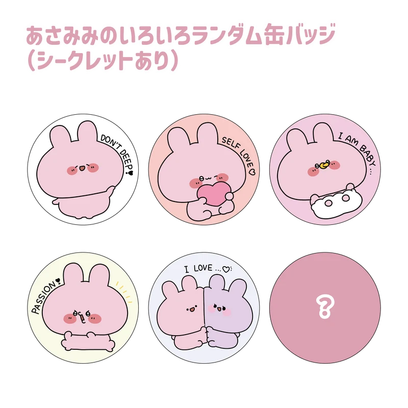 【あさみみちゃん】あさみみのいろいろランダム缶バッジ（シークレットあり）(ASAMIMI BASIC 2024 JULY)