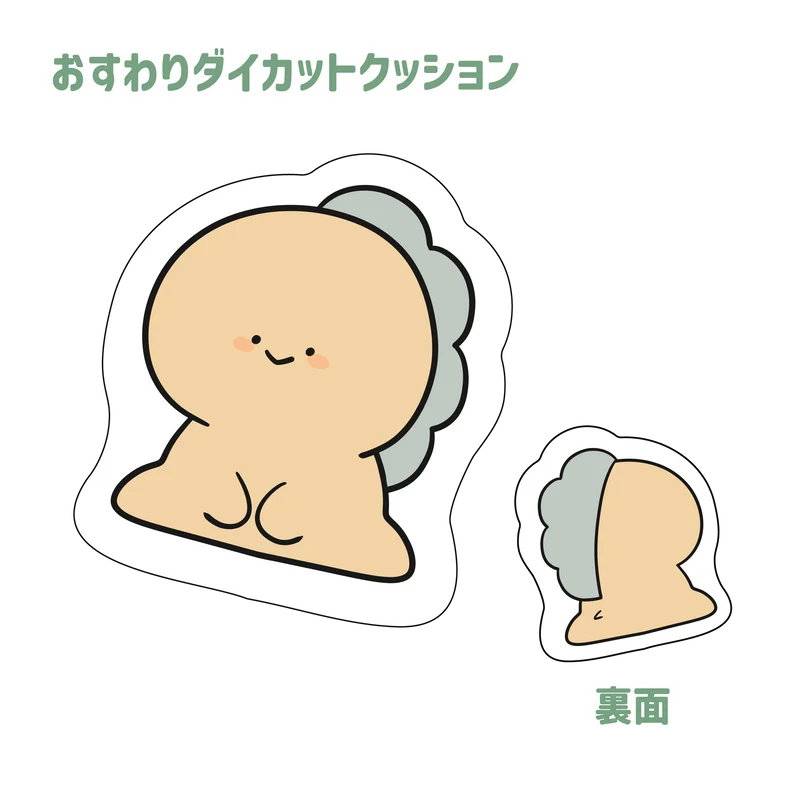 【困りザウルス】おすわりダイカットクッション【9月下旬発送】