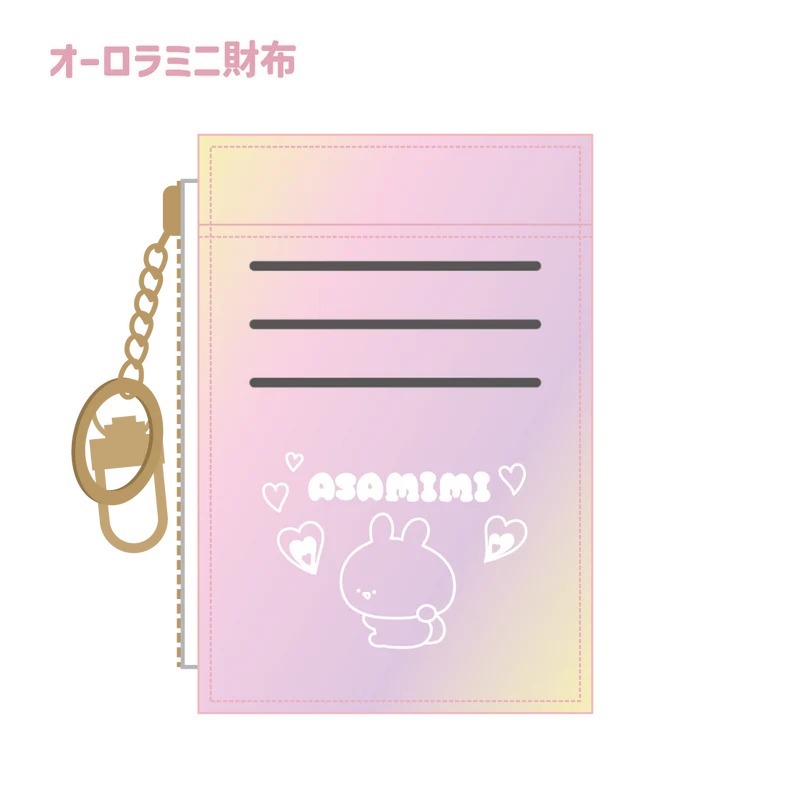 【あさみみちゃん】オーロラミニ財布（あさみみBASIC AUGUST）