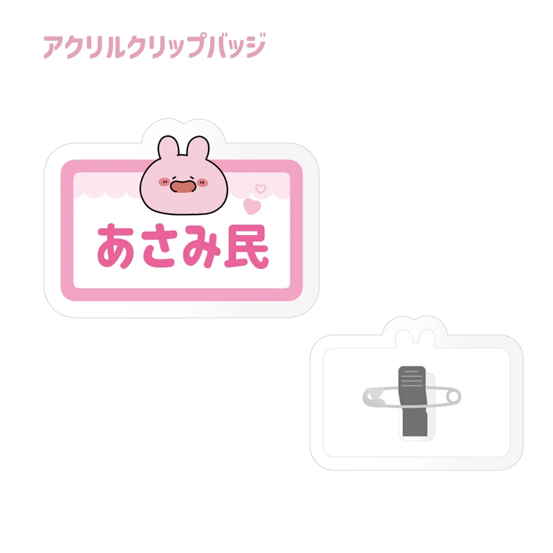 【あさみみちゃん】あさみ民アクリルクリップバッジ（あさみみBASIC 2023 June）