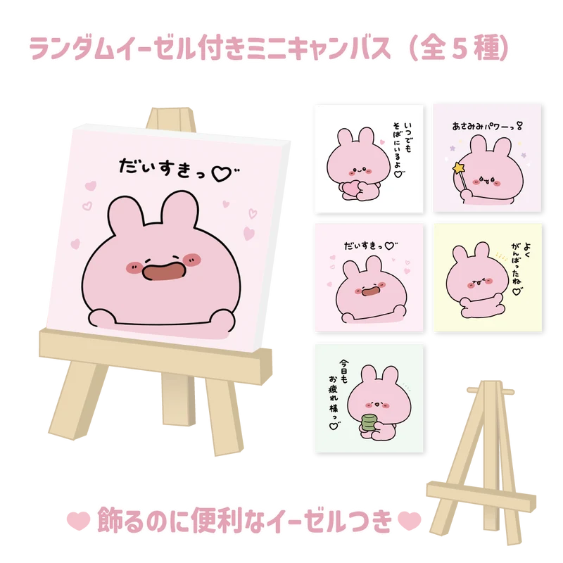 【あさみみちゃん】ランダムイーゼル付きミニキャンバス（全5種）（あさみみBASIC 2023 June）