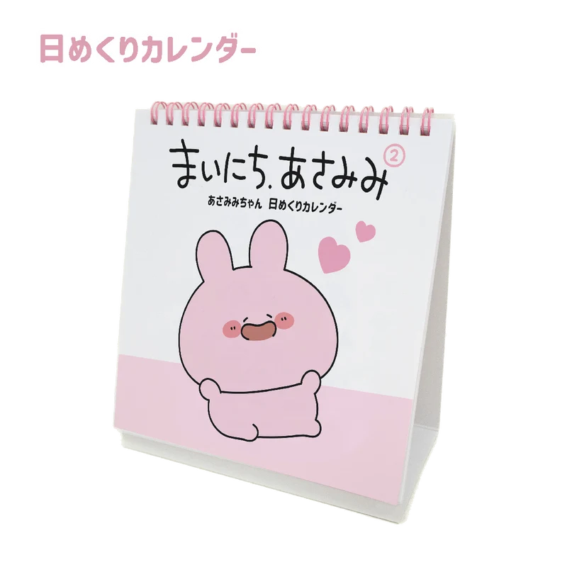 【あさみみちゃん】まいにち、あさみみ（日めくりカレンダー２）（ASAMIMI HAPPY NEW YEAR 2024）【1月中旬発送】