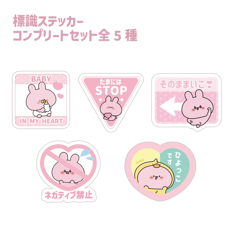 【あさみみちゃん】標識ステッカーコンプリートセット（全5種）（ASAMIMI BASIC 2023 October）【12月中旬発送】